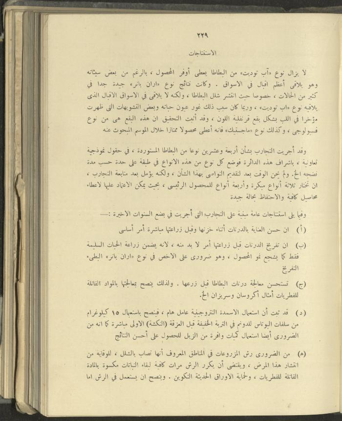 الملحق الزراعي من الوقائع الفلسطينية، ثلاثينيات وأربيعينيات القرن العشرين