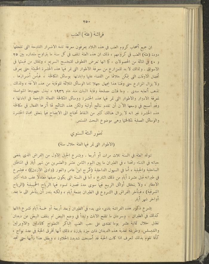 الملحق الزراعي من الوقائع الفلسطينية، ثلاثينيات وأربيعينيات القرن العشرين