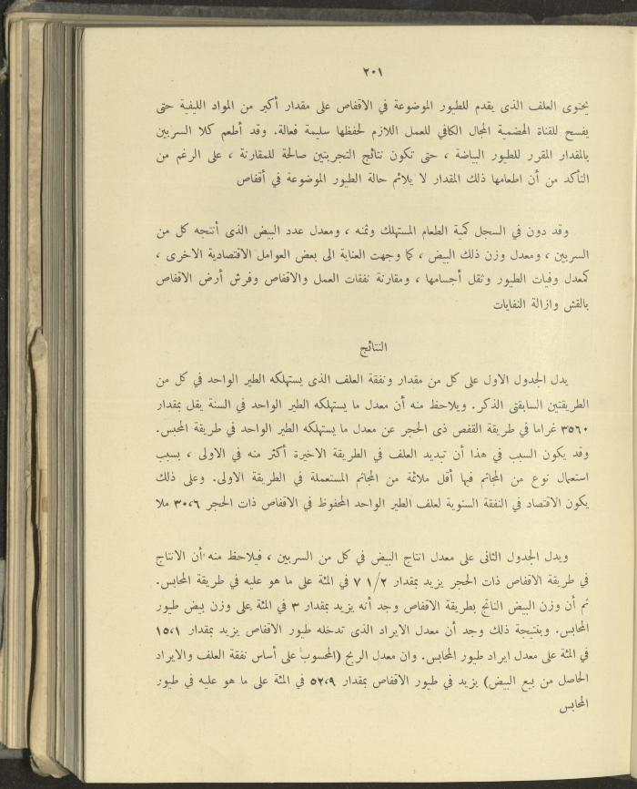 الملحق الزراعي من الوقائع الفلسطينية، ثلاثينيات وأربيعينيات القرن العشرين