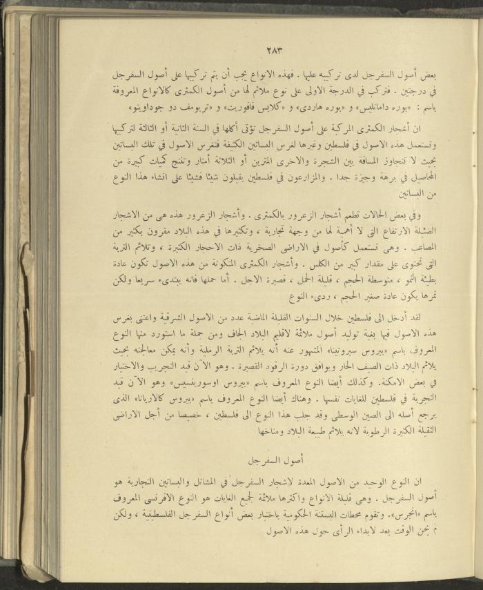 الملحق الزراعي من الوقائع الفلسطينية، ثلاثينيات وأربيعينيات القرن العشرين