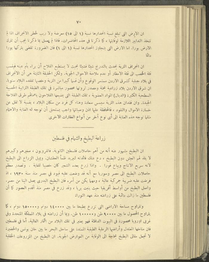 الملحق الزراعي من الوقائع الفلسطينية، ثلاثينيات وأربيعينيات القرن العشرين