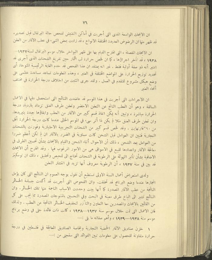 الملحق الزراعي من الوقائع الفلسطينية، ثلاثينيات وأربيعينيات القرن العشرين