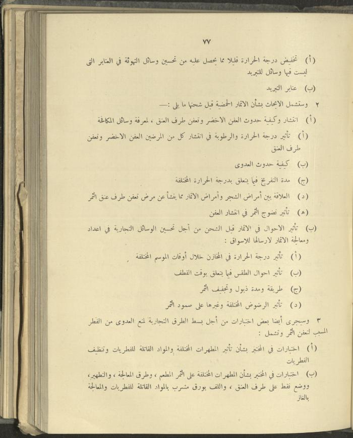 الملحق الزراعي من الوقائع الفلسطينية، ثلاثينيات وأربيعينيات القرن العشرين