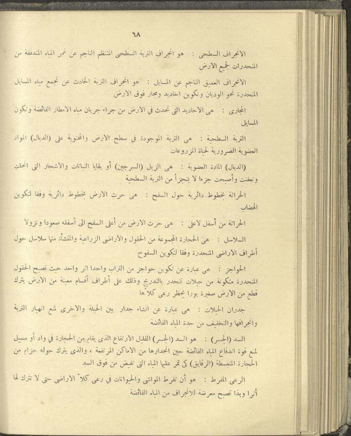 الملحق الزراعي من الوقائع الفلسطينية، ثلاثينيات وأربيعينيات القرن العشرين