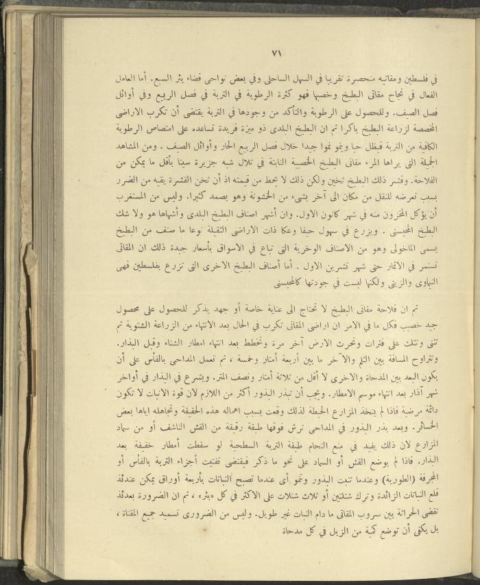 الملحق الزراعي من الوقائع الفلسطينية، ثلاثينيات وأربيعينيات القرن العشرين