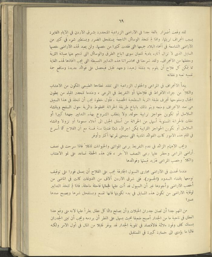 الملحق الزراعي من الوقائع الفلسطينية، ثلاثينيات وأربيعينيات القرن العشرين