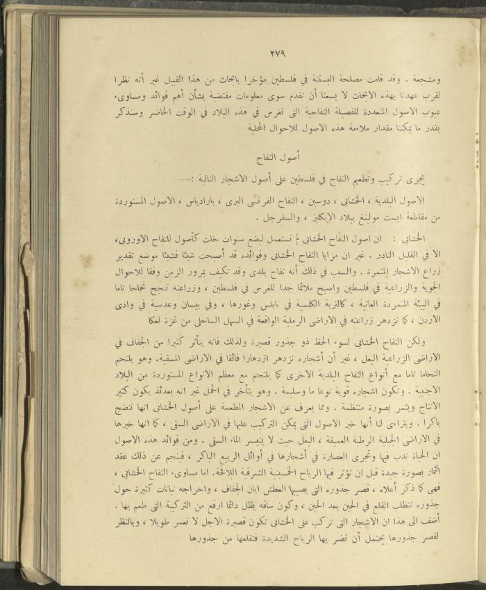 الملحق الزراعي من الوقائع الفلسطينية، ثلاثينيات وأربيعينيات القرن العشرين