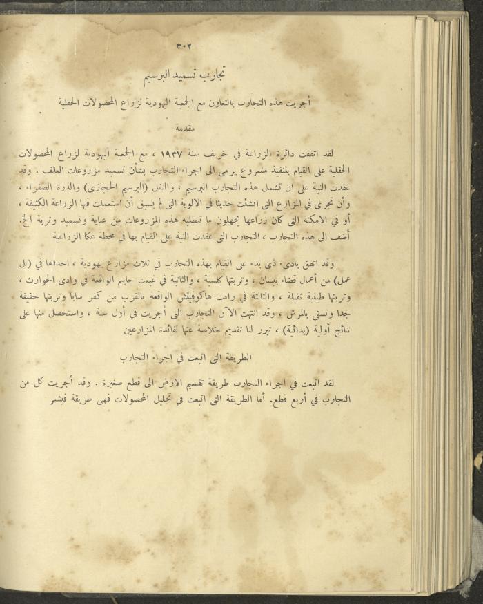 الملحق الزراعي من الوقائع الفلسطينية، ثلاثينيات وأربيعينيات القرن العشرين