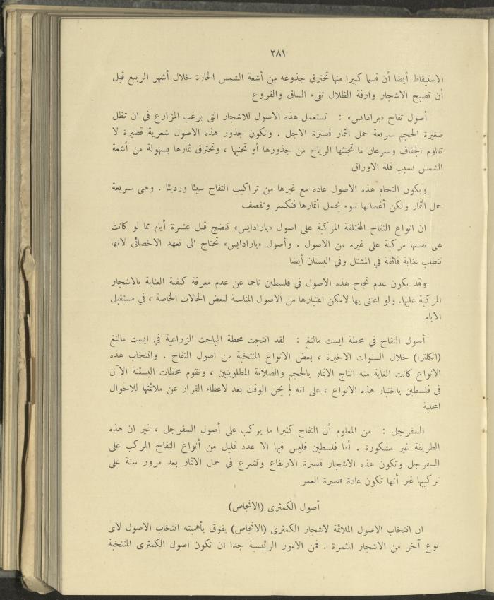 الملحق الزراعي من الوقائع الفلسطينية، ثلاثينيات وأربيعينيات القرن العشرين