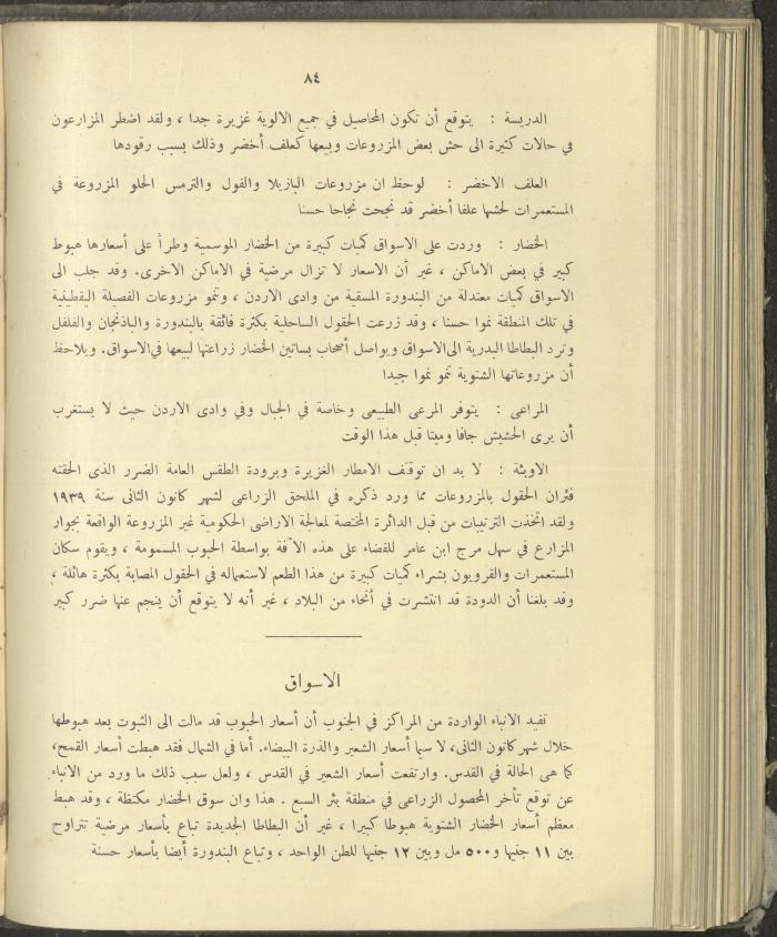 الملحق الزراعي من الوقائع الفلسطينية، ثلاثينيات وأربيعينيات القرن العشرين
