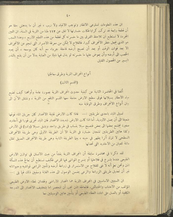 الملحق الزراعي من الوقائع الفلسطينية، ثلاثينيات وأربيعينيات القرن العشرين