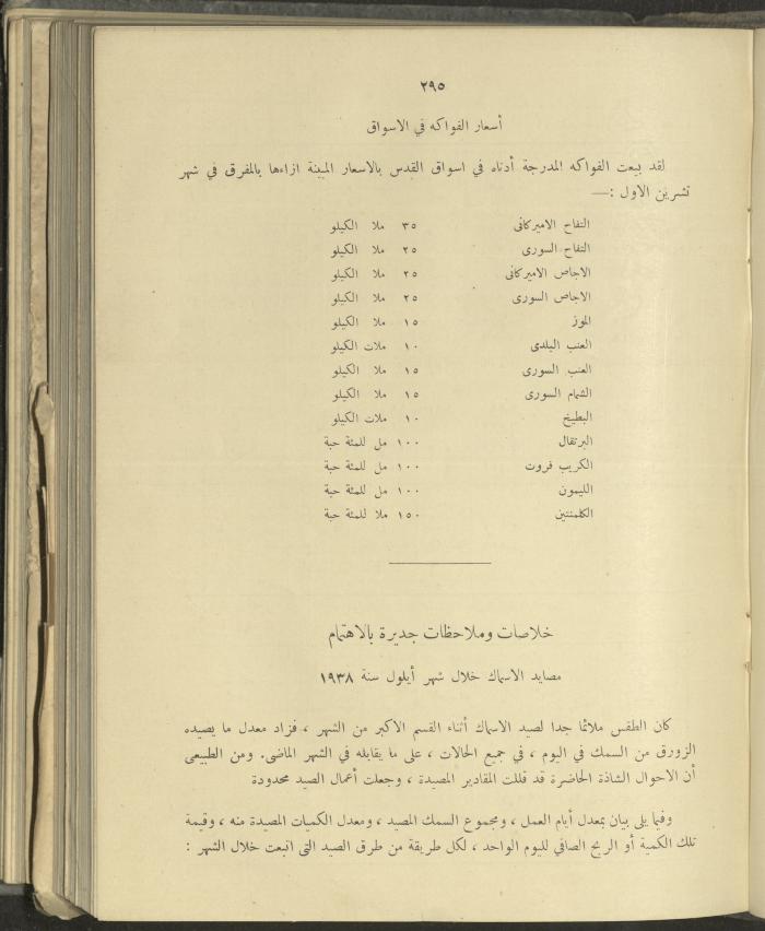 الملحق الزراعي من الوقائع الفلسطينية، ثلاثينيات وأربيعينيات القرن العشرين