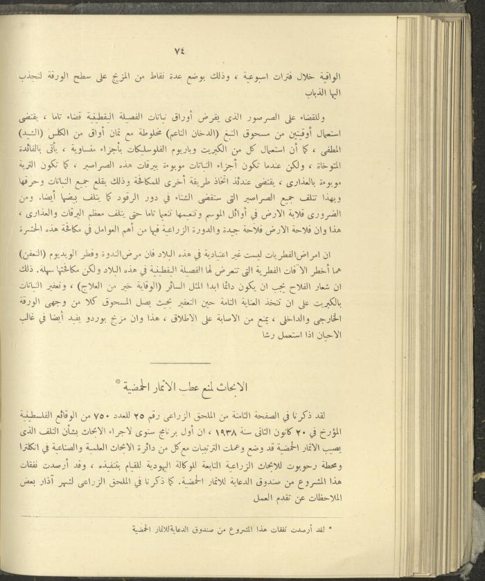 الملحق الزراعي من الوقائع الفلسطينية، ثلاثينيات وأربيعينيات القرن العشرين