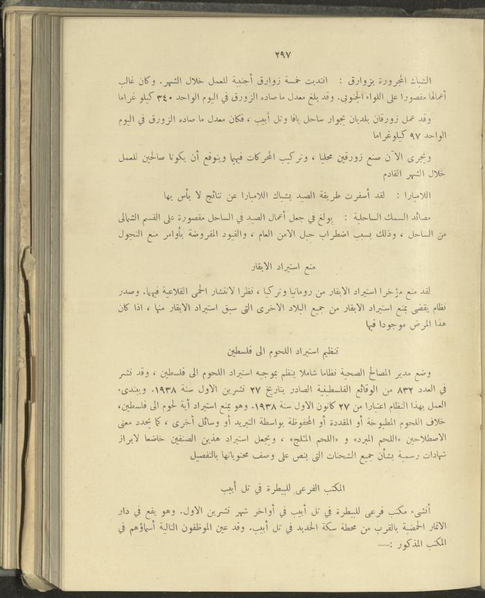 الملحق الزراعي من الوقائع الفلسطينية، ثلاثينيات وأربيعينيات القرن العشرين