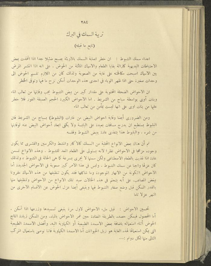 الملحق الزراعي من الوقائع الفلسطينية، ثلاثينيات وأربيعينيات القرن العشرين