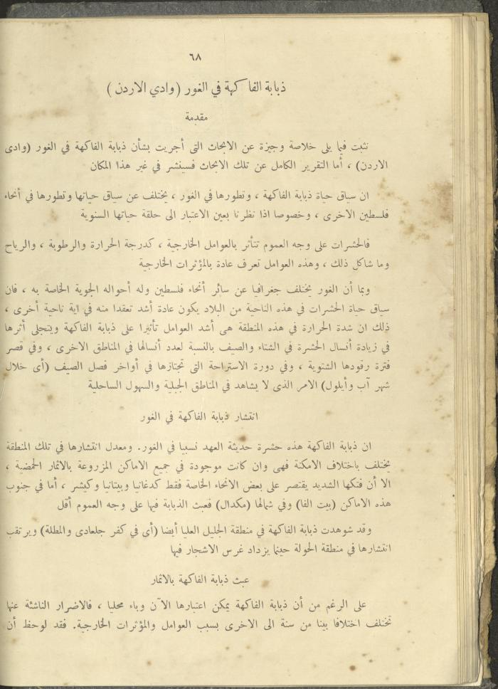 الملحق الزراعي من الوقائع الفلسطينية، ثلاثينيات وأربيعينيات القرن العشرين