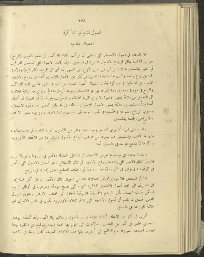 الملحق الزراعي من الوقائع الفلسطينية، ثلاثينيات وأربيعينيات القرن العشرين