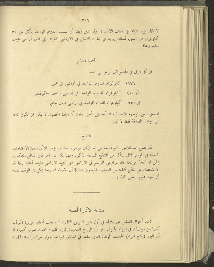 الملحق الزراعي من الوقائع الفلسطينية، ثلاثينيات وأربيعينيات القرن العشرين
