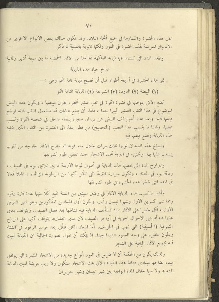 الملحق الزراعي من الوقائع الفلسطينية، ثلاثينيات وأربيعينيات القرن العشرين