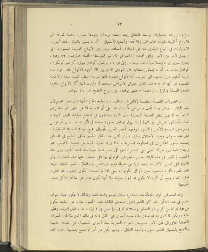 الملحق الزراعي من الوقائع الفلسطينية، ثلاثينيات وأربيعينيات القرن العشرين