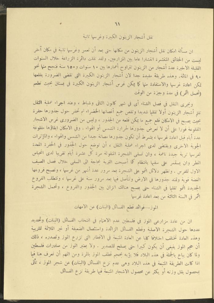 الملحق الزراعي من الوقائع الفلسطينية، ثلاثينيات وأربيعينيات القرن العشرين