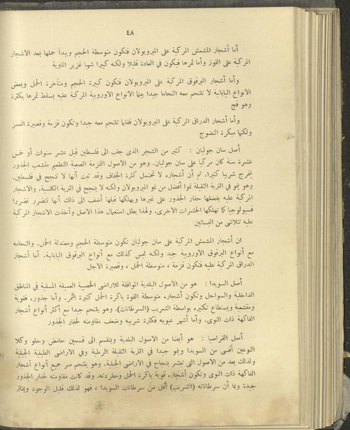 الملحق الزراعي من الوقائع الفلسطينية، ثلاثينيات وأربيعينيات القرن العشرين