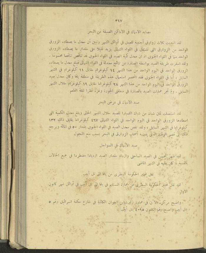 الملحق الزراعي من الوقائع الفلسطينية، ثلاثينيات وأربيعينيات القرن العشرين