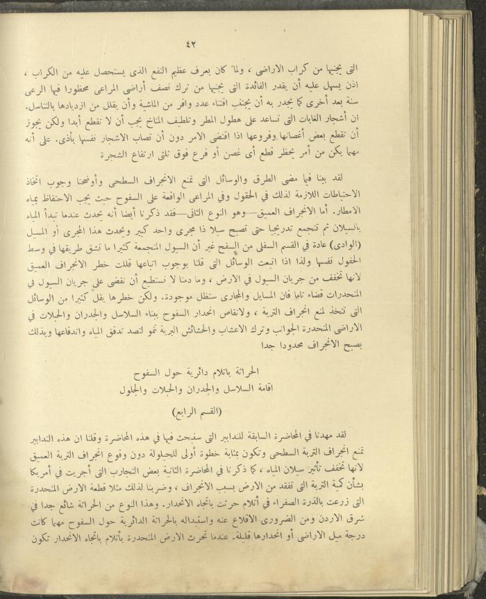 الملحق الزراعي من الوقائع الفلسطينية، ثلاثينيات وأربيعينيات القرن العشرين