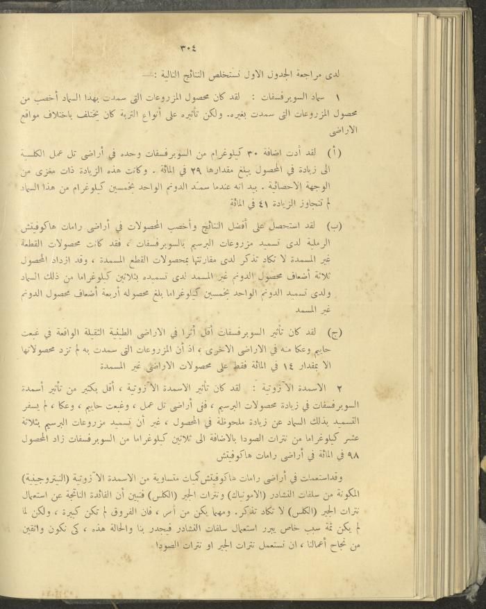 الملحق الزراعي من الوقائع الفلسطينية، ثلاثينيات وأربيعينيات القرن العشرين