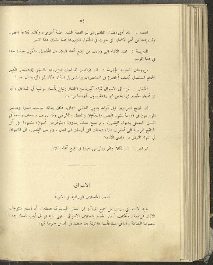 الملحق الزراعي من الوقائع الفلسطينية، ثلاثينيات وأربيعينيات القرن العشرين