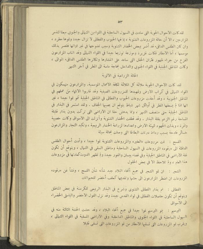 الملحق الزراعي من الوقائع الفلسطينية، ثلاثينيات وأربيعينيات القرن العشرين