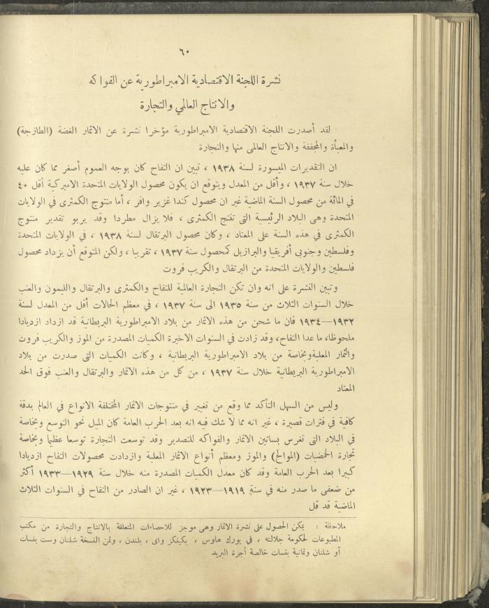 الملحق الزراعي من الوقائع الفلسطينية، ثلاثينيات وأربيعينيات القرن العشرين