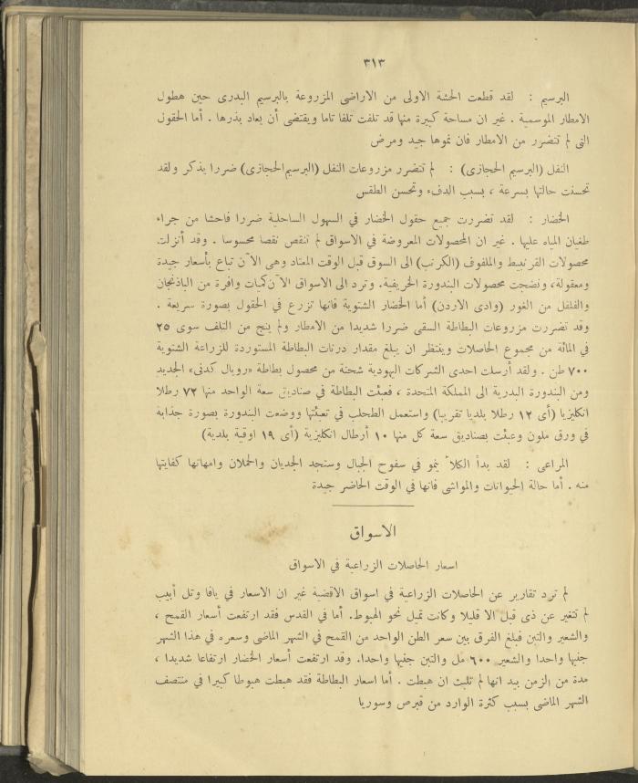 الملحق الزراعي من الوقائع الفلسطينية، ثلاثينيات وأربيعينيات القرن العشرين