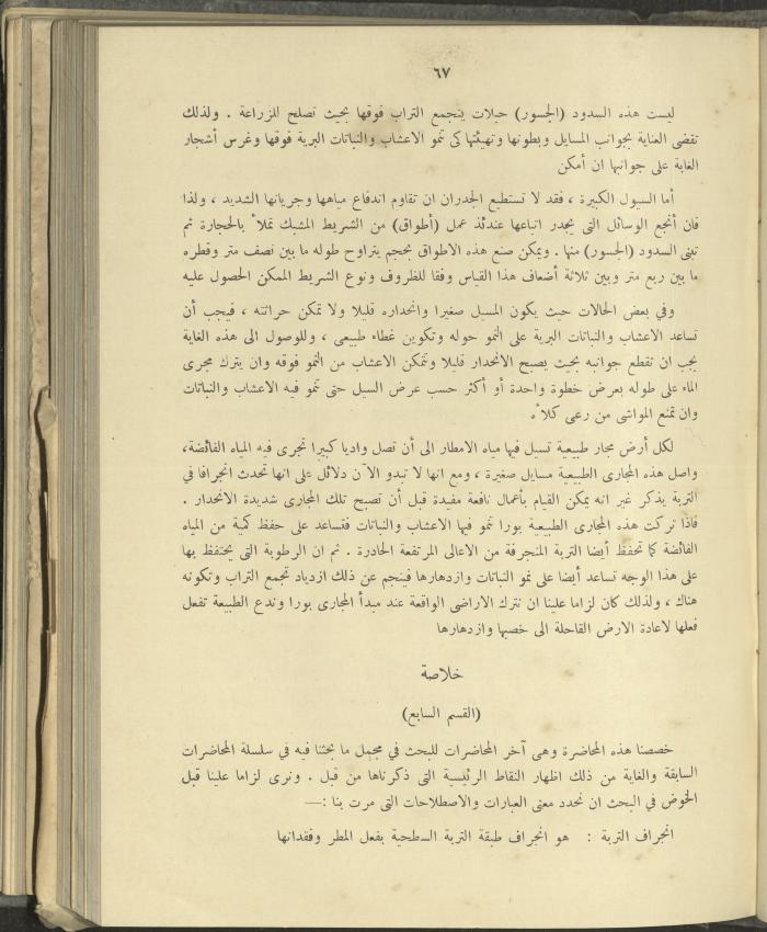 الملحق الزراعي من الوقائع الفلسطينية، ثلاثينيات وأربيعينيات القرن العشرين