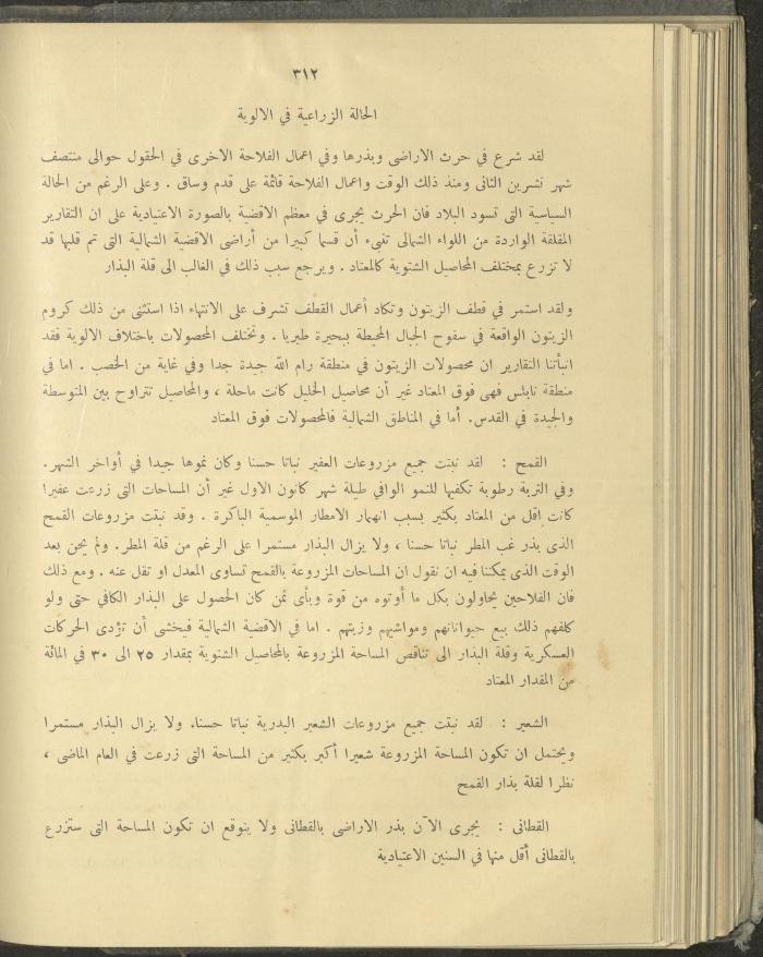 الملحق الزراعي من الوقائع الفلسطينية، ثلاثينيات وأربيعينيات القرن العشرين