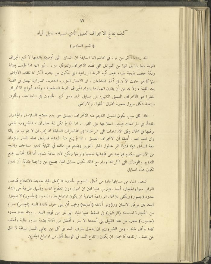 الملحق الزراعي من الوقائع الفلسطينية، ثلاثينيات وأربيعينيات القرن العشرين