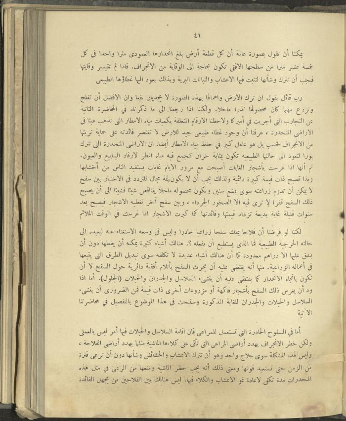 الملحق الزراعي من الوقائع الفلسطينية، ثلاثينيات وأربيعينيات القرن العشرين