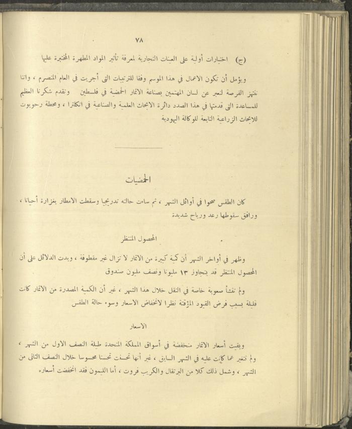 الملحق الزراعي من الوقائع الفلسطينية، ثلاثينيات وأربيعينيات القرن العشرين