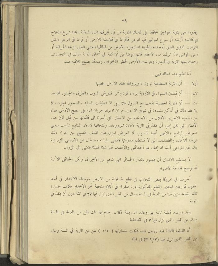 الملحق الزراعي من الوقائع الفلسطينية، ثلاثينيات وأربيعينيات القرن العشرين