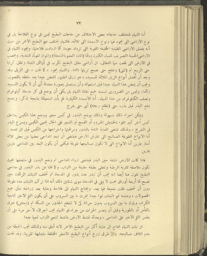 الملحق الزراعي من الوقائع الفلسطينية، ثلاثينيات وأربيعينيات القرن العشرين