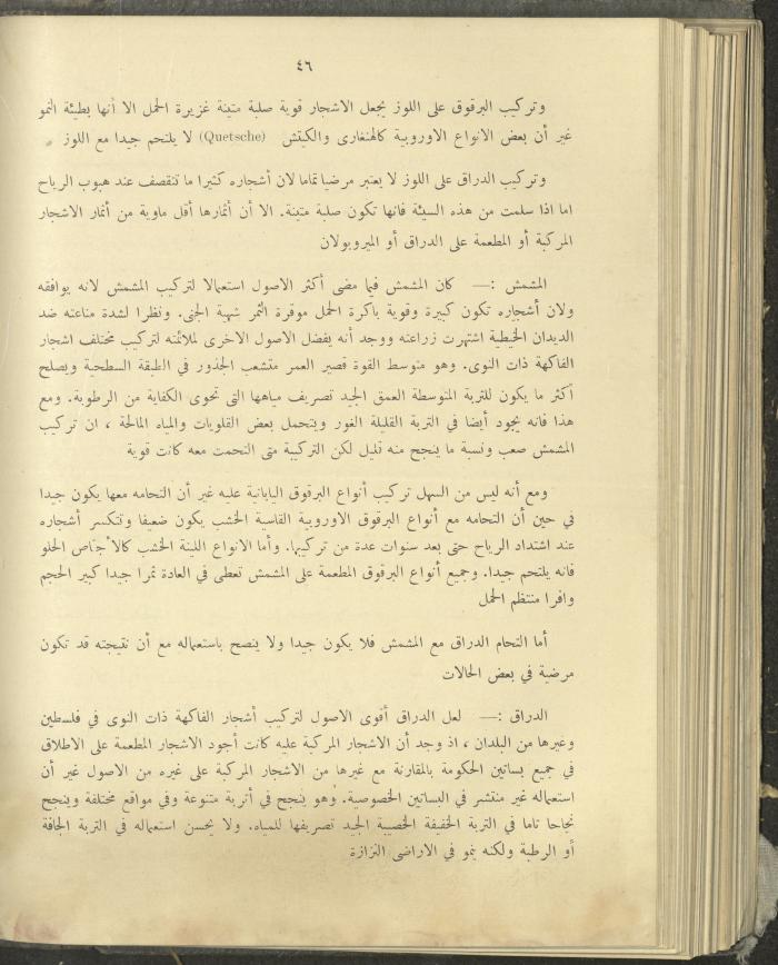 الملحق الزراعي من الوقائع الفلسطينية، ثلاثينيات وأربيعينيات القرن العشرين