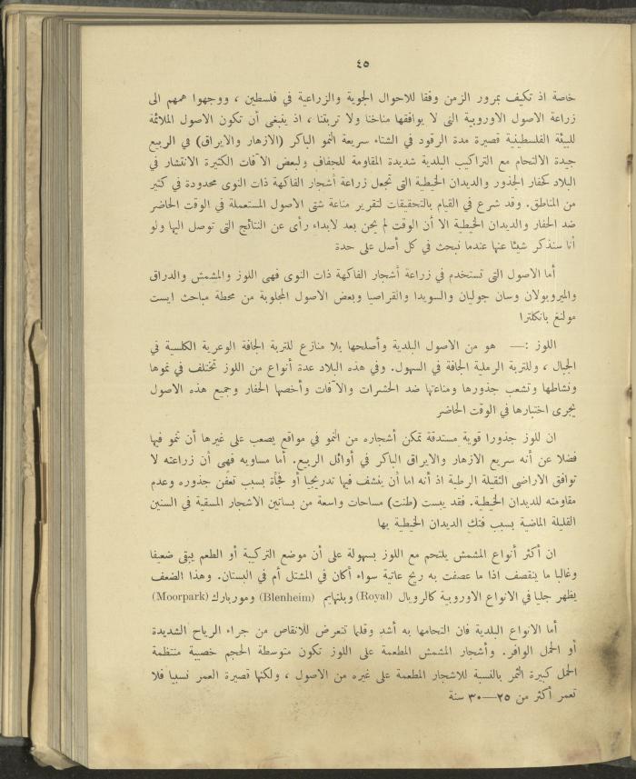 الملحق الزراعي من الوقائع الفلسطينية، ثلاثينيات وأربيعينيات القرن العشرين