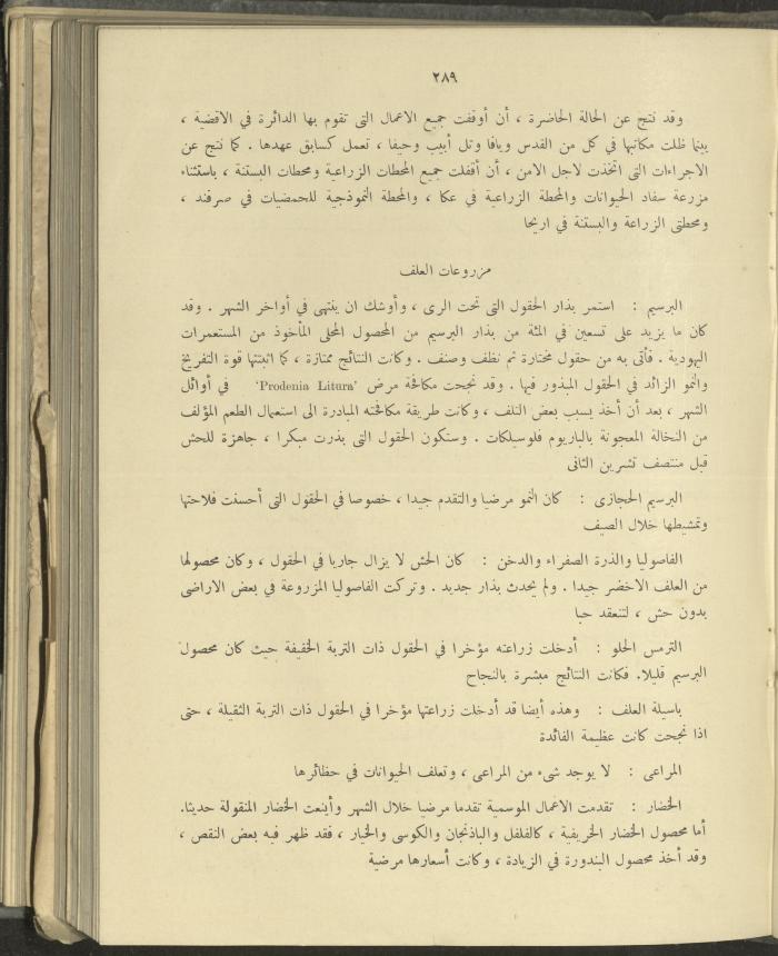 الملحق الزراعي من الوقائع الفلسطينية، ثلاثينيات وأربيعينيات القرن العشرين