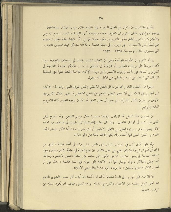 الملحق الزراعي من الوقائع الفلسطينية، ثلاثينيات وأربيعينيات القرن العشرين