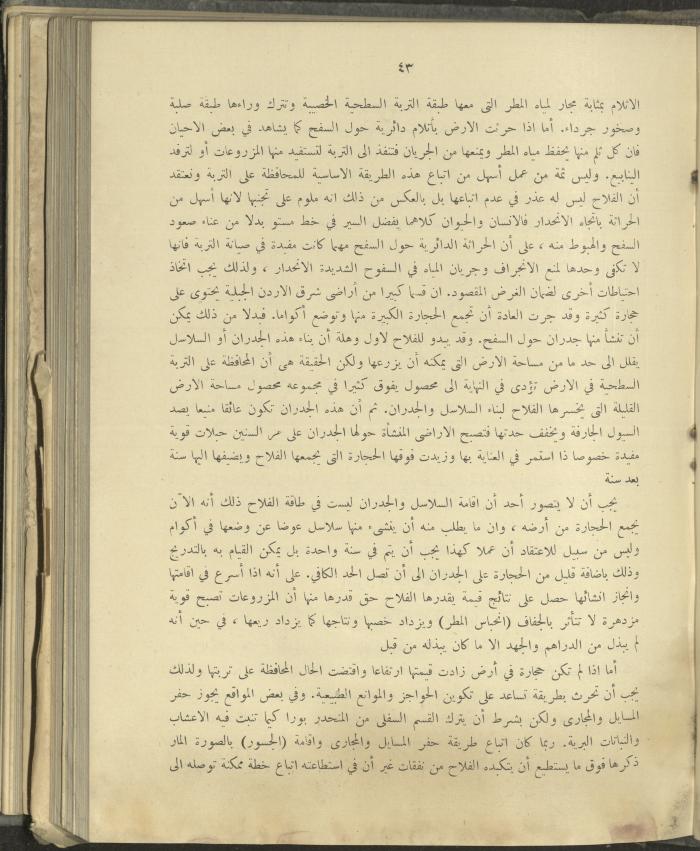 الملحق الزراعي من الوقائع الفلسطينية، ثلاثينيات وأربيعينيات القرن العشرين