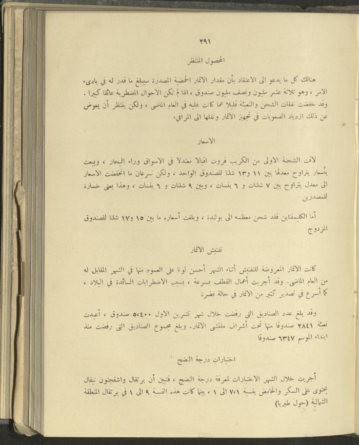 الملحق الزراعي من الوقائع الفلسطينية، ثلاثينيات وأربيعينيات القرن العشرين