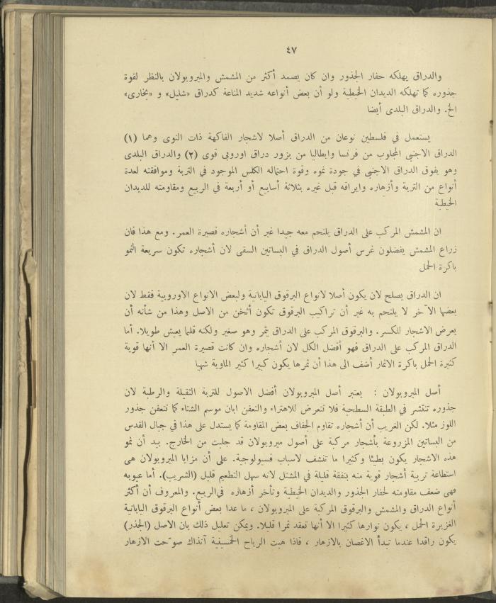 الملحق الزراعي من الوقائع الفلسطينية، ثلاثينيات وأربيعينيات القرن العشرين