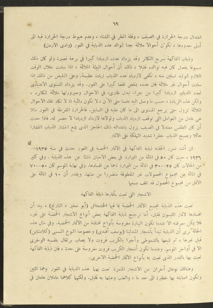 الملحق الزراعي من الوقائع الفلسطينية، ثلاثينيات وأربيعينيات القرن العشرين