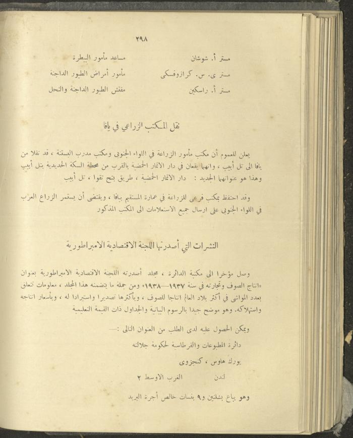 الملحق الزراعي من الوقائع الفلسطينية، ثلاثينيات وأربيعينيات القرن العشرين