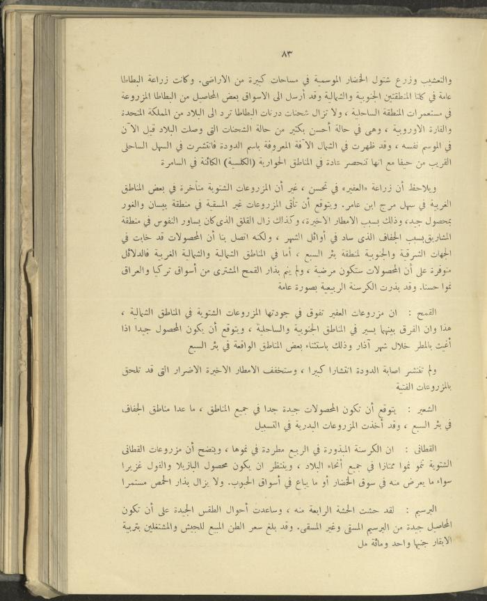 الملحق الزراعي من الوقائع الفلسطينية، ثلاثينيات وأربيعينيات القرن العشرين